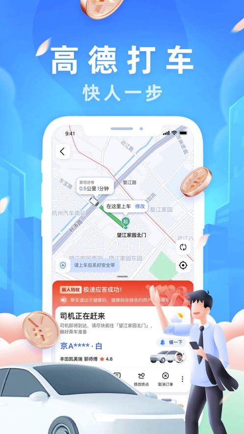 高德地图导航手机版app免费下载2022最新版