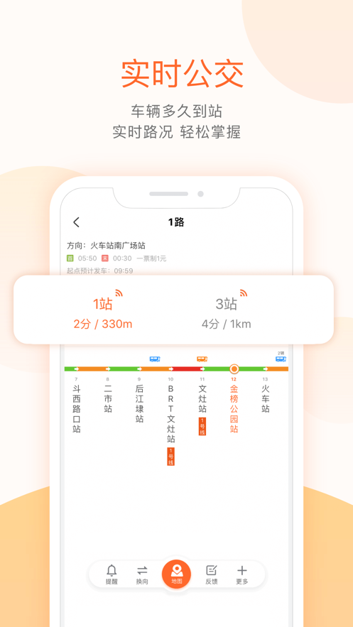 厦门掌上公交车实现查询app最新版最新版