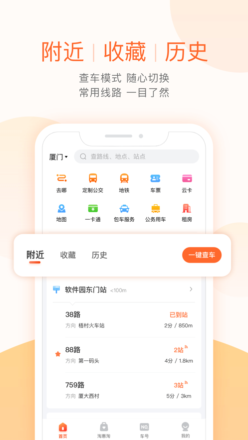 厦门掌上公交车实现查询app最新版