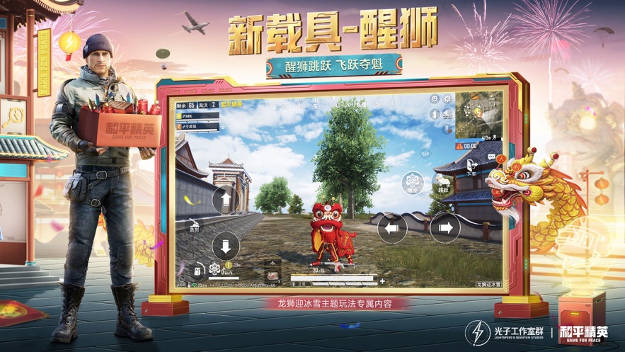 和平精英最新版本下载安装不用登录破解版免费版本