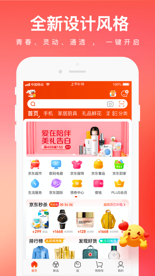 京东app手机版下载最新版2022