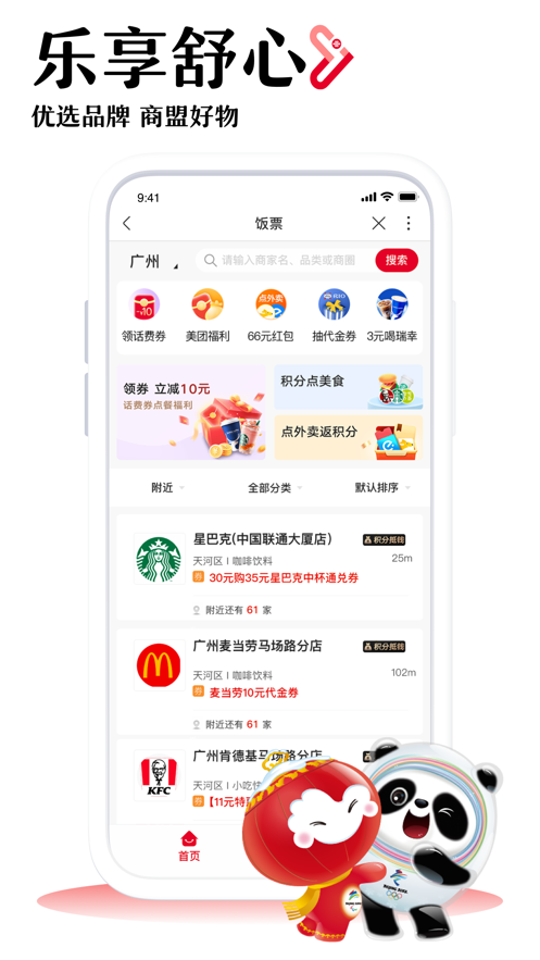 中国联通手机营业厅app下载安装最新版免费版本