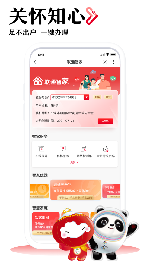 中国联通手机营业厅app下载安装最新版下载