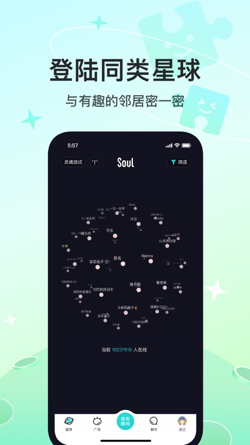 soul下载安装最新版苹果2022最新版