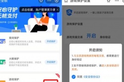 支付宝游戏保护有什么用？支付宝游戏保护介绍