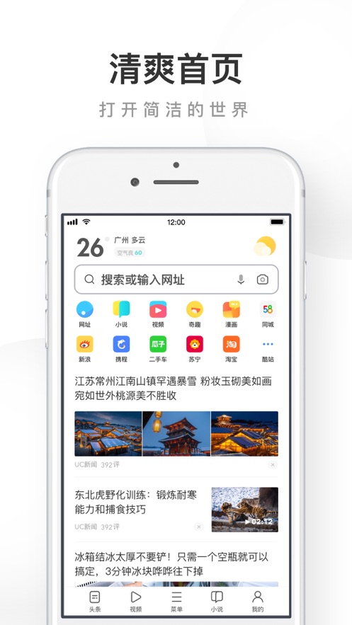 uc浏览器下载安装2022最新版ios