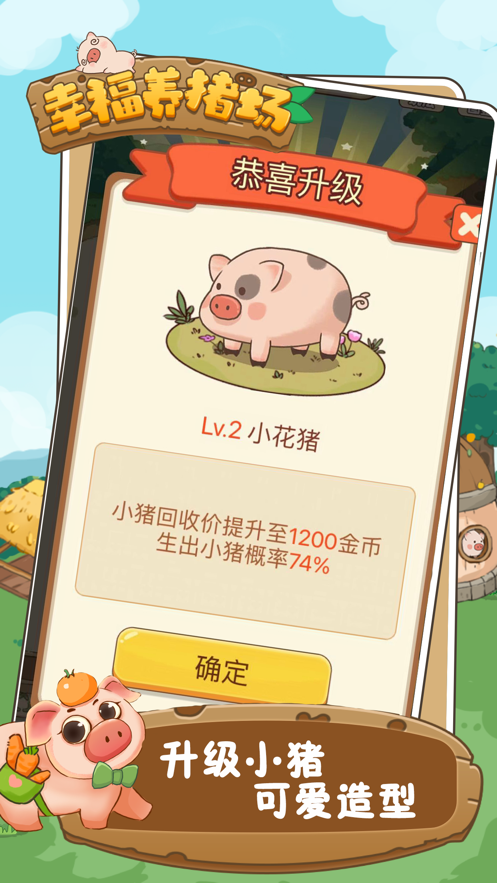 幸福养猪场游戏免费下载领红包下载