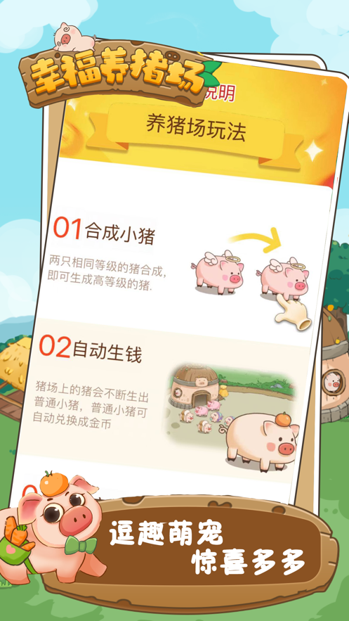 幸福养猪场游戏免费下载领红包最新版