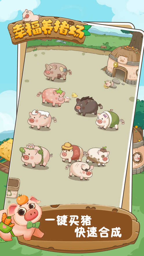幸福养猪场游戏免费下载领红包