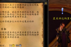 魔兽世界魔网能量线的读数怎么做？魔网能量线的读数任务攻略