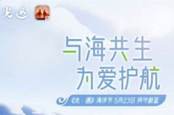 光遇海洋节什么时候结束？2022海洋节活动时间多长