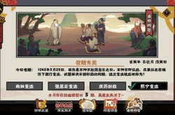 无悔华夏渔樵问答5.25答案是什么？5月25日渔樵问答答案解析