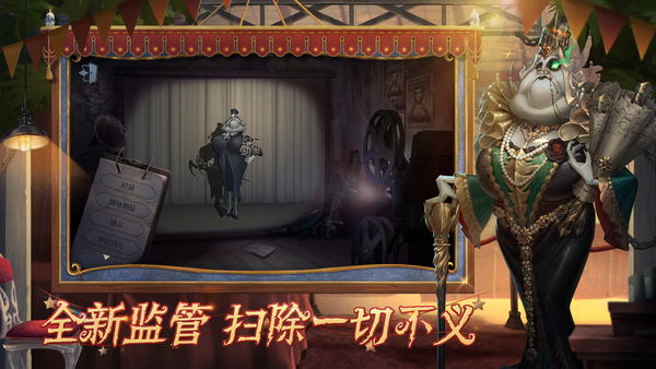 第五人格iOS免费最新版免费版本