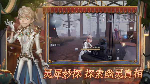 第五人格iOS免费最新版下载