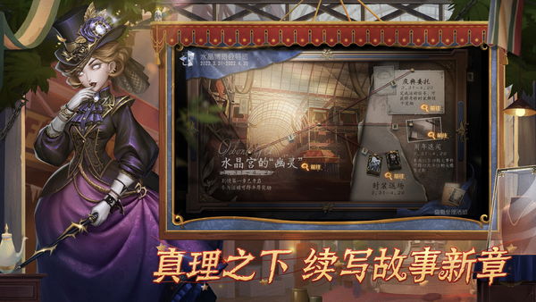 第五人格iOS免费最新版