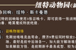 哈利波特魔法觉醒动物园卡组搭配技巧是什么？动物园卡组搭配介绍