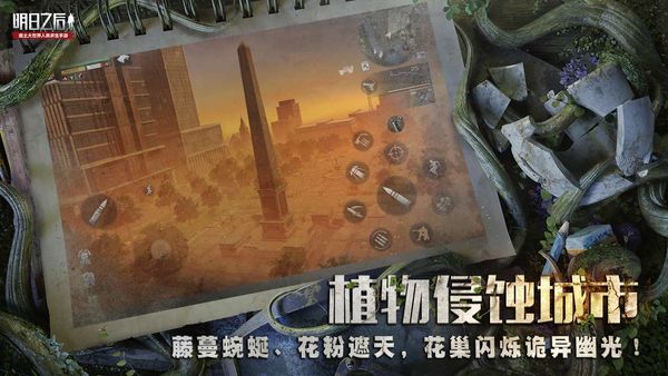 明日之后变态版无限资源最新版